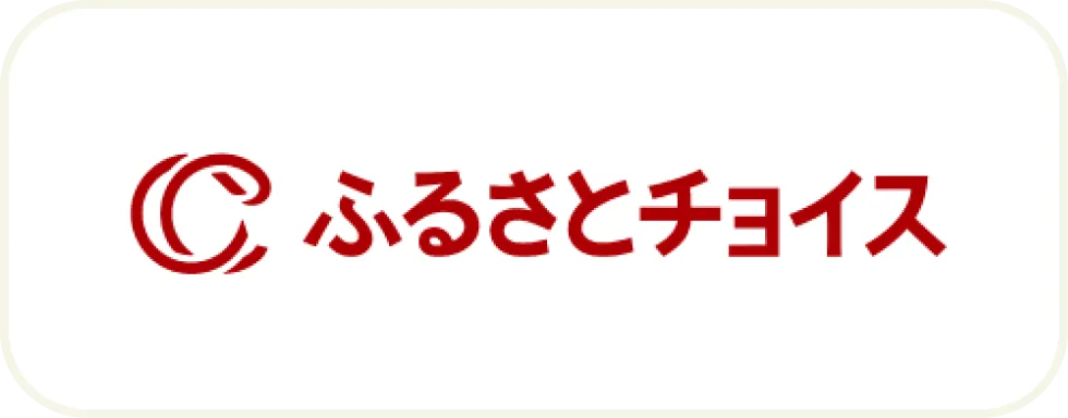 ふるさとチョイス